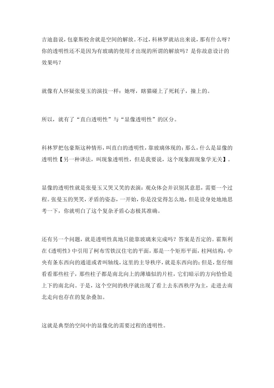 《透明性》浅解_第3页