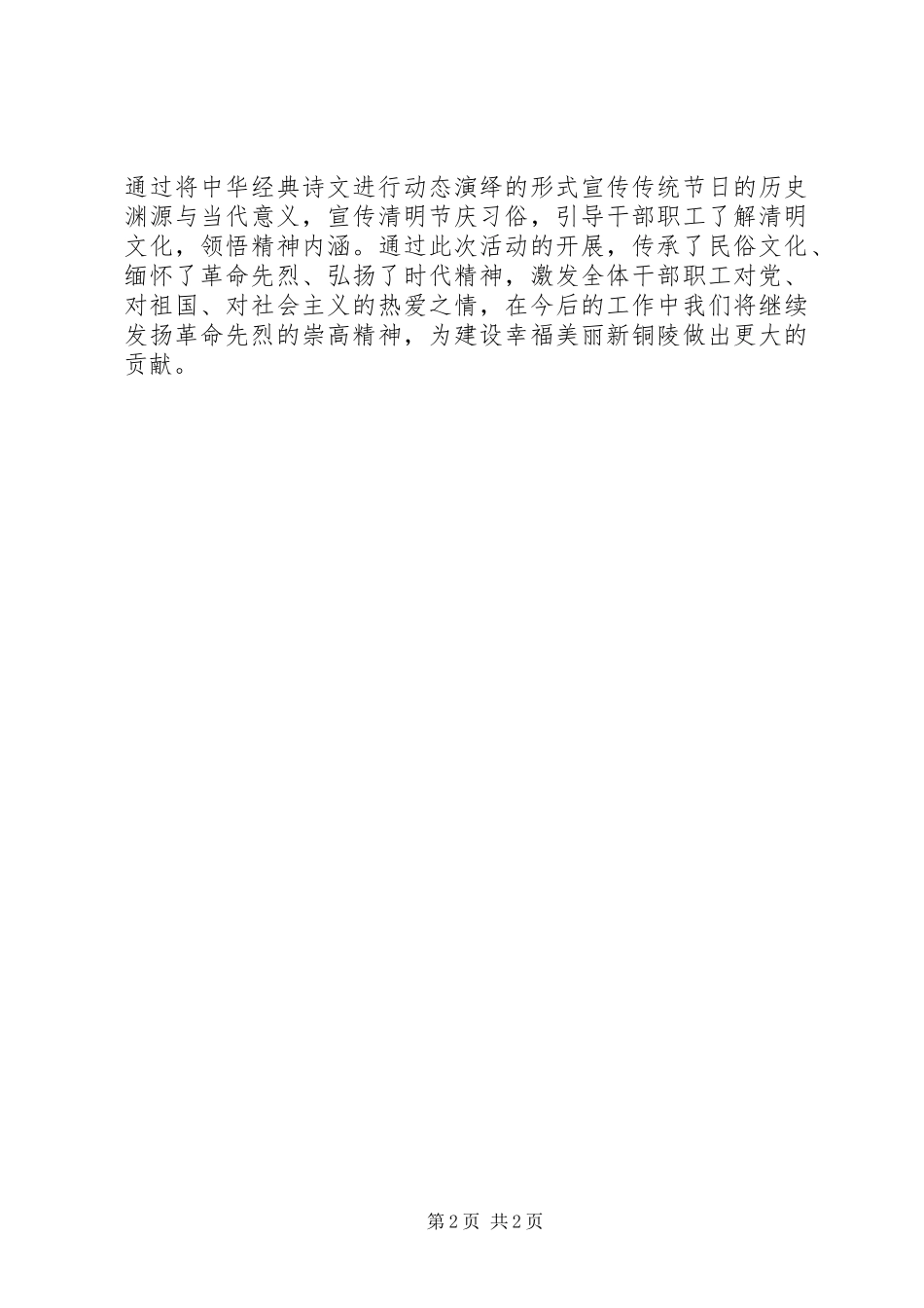 企业清明节活动总结_第2页