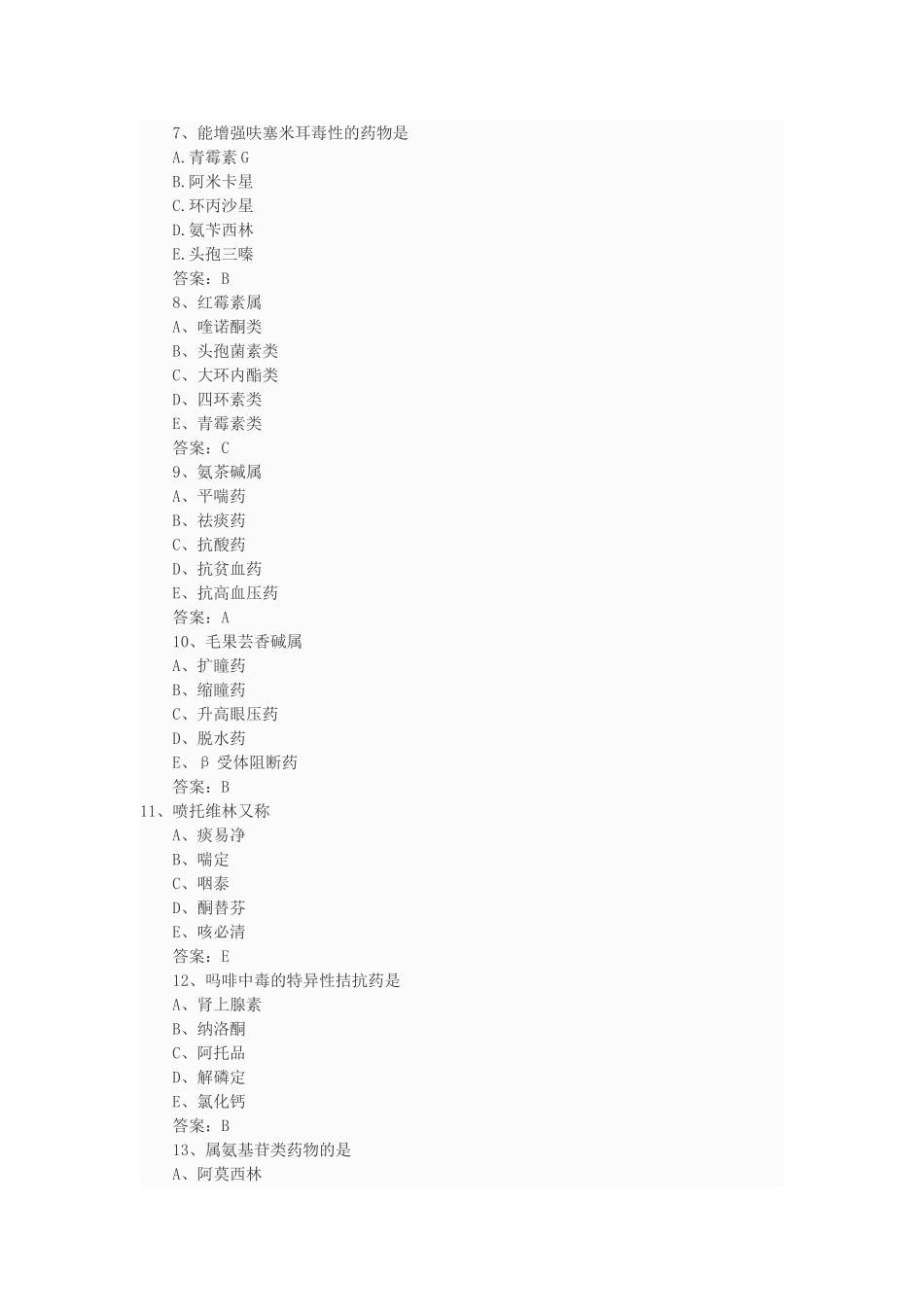 2015年初级药士考试练习1_第2页