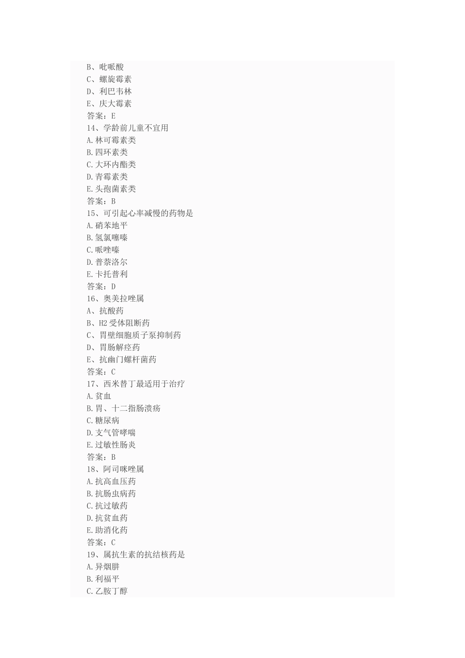 2015年初级药士考试练习1_第3页