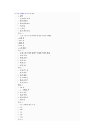 2015年初级药士考试练习1