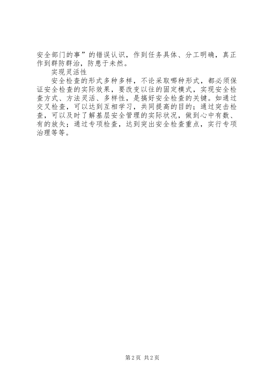 企业自查要具备“五个特性”_第2页