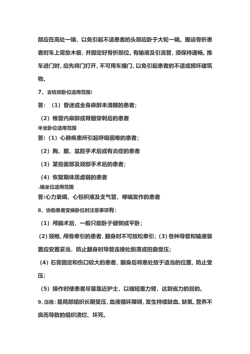 【上饶中域护考干货系列】基础护理学复习——大总结_第2页