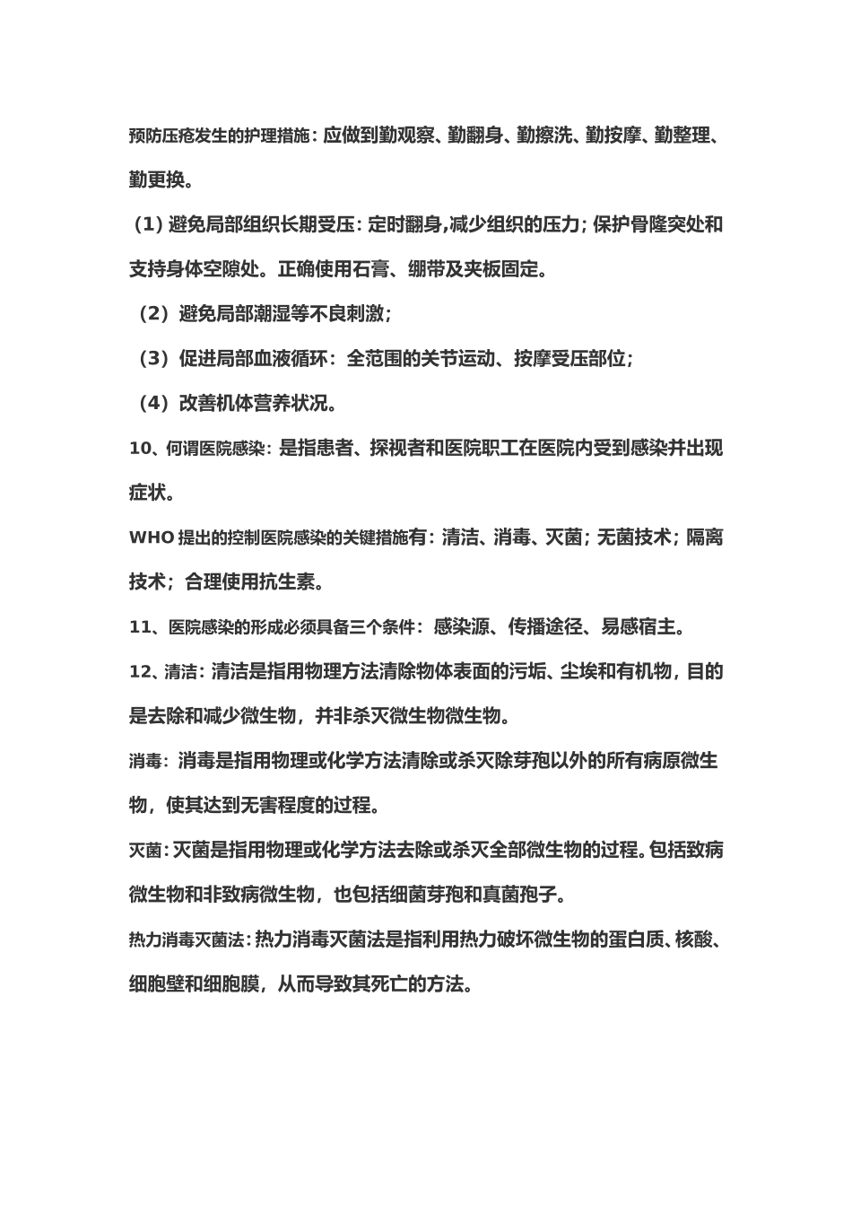 【上饶中域护考干货系列】基础护理学复习——大总结_第3页