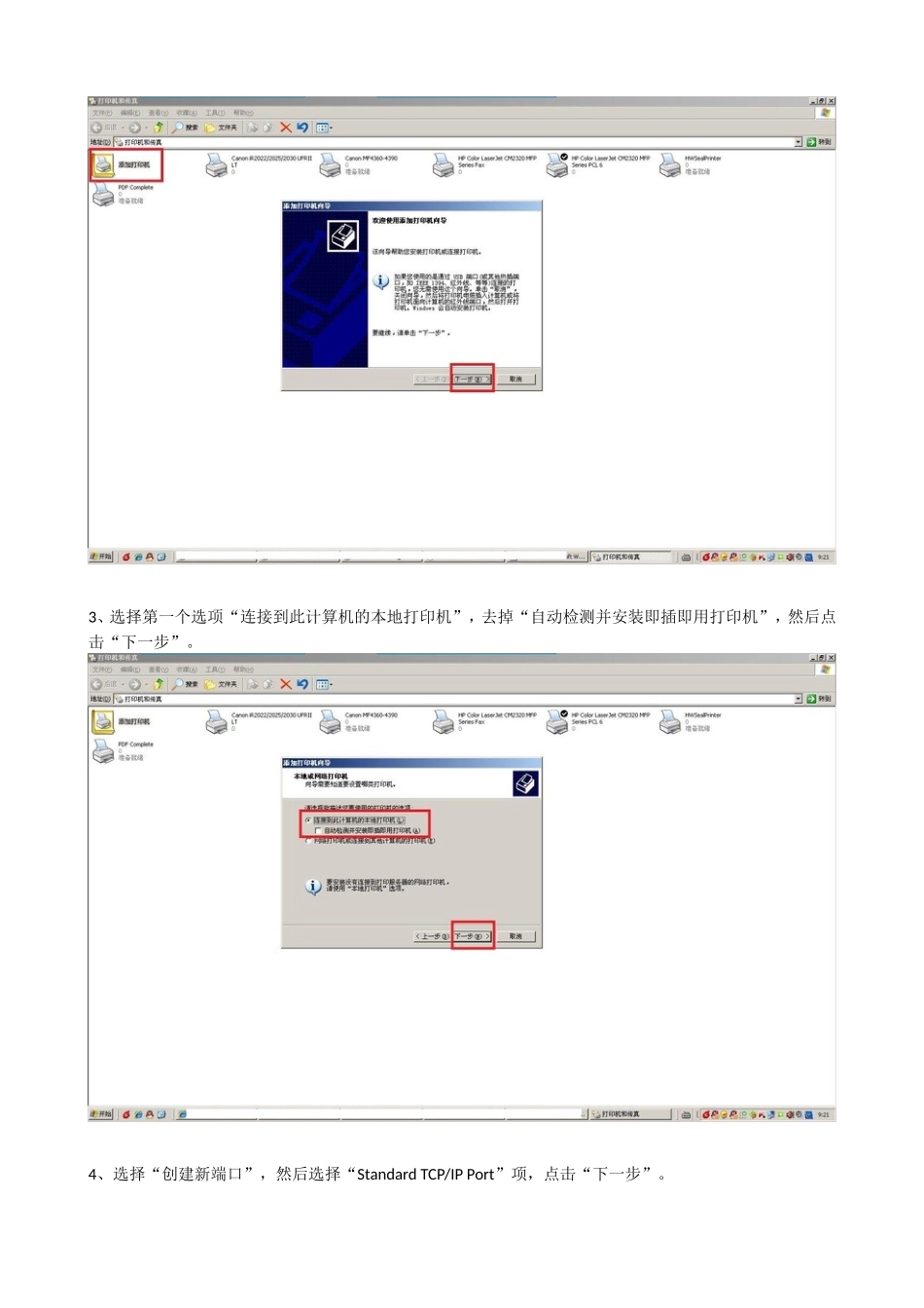 Windows XP安装网络打印机(打印机直连到路由器)_第2页