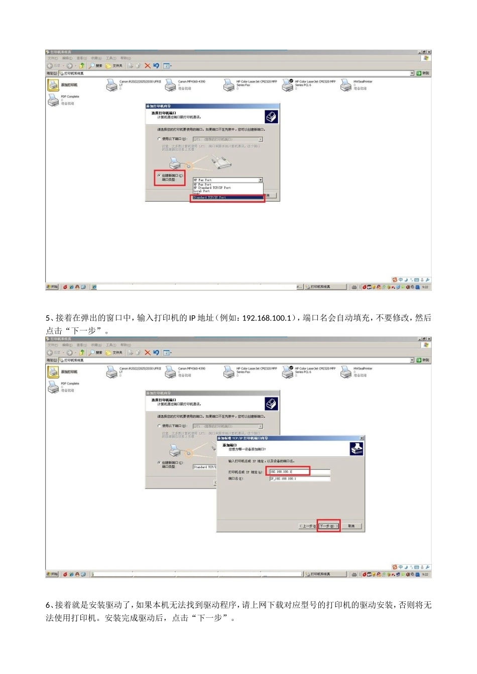 Windows XP安装网络打印机(打印机直连到路由器)_第3页