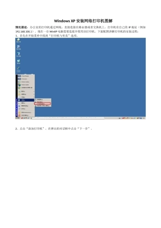 Windows XP安装网络打印机(打印机直连到路由器)