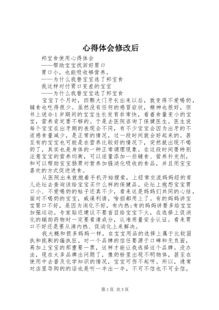 心得体会修改后