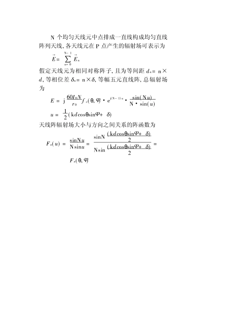N元线阵方向图公式描述_第1页