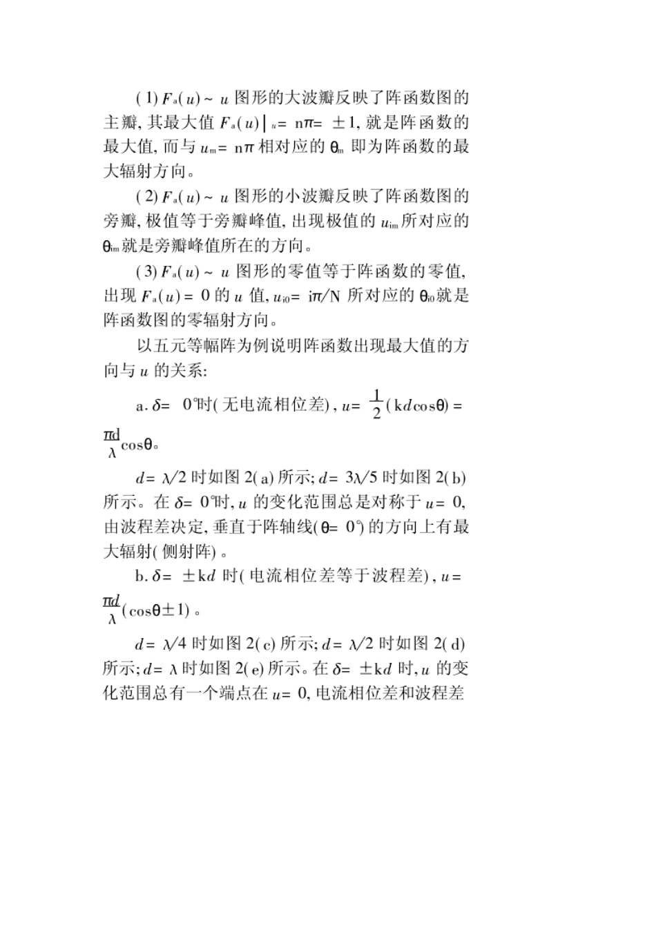 N元线阵方向图公式描述_第2页