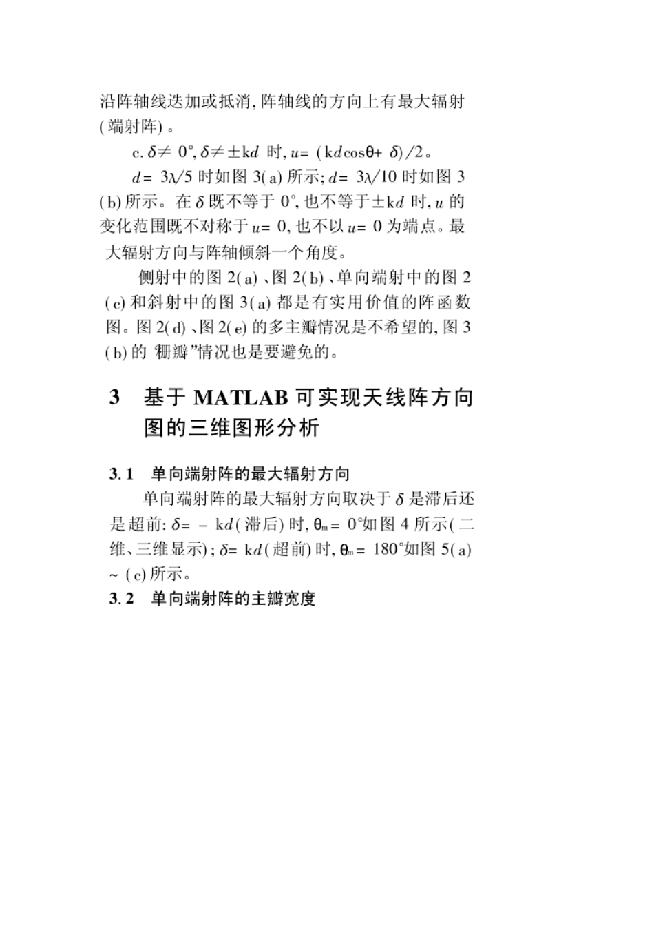 N元线阵方向图公式描述_第3页