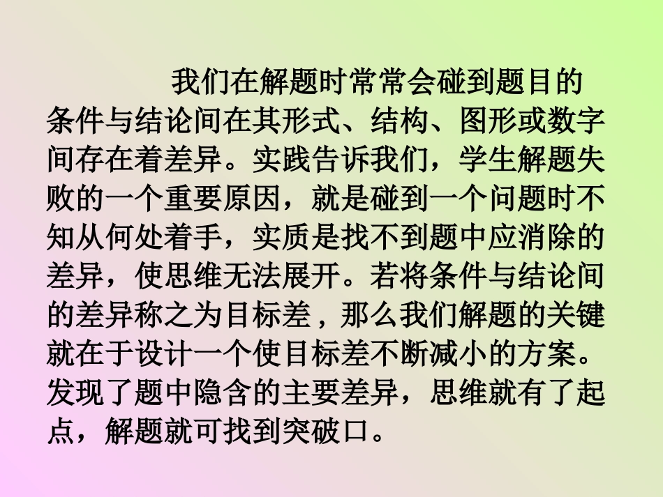 差异、正难则反(四)_第2页