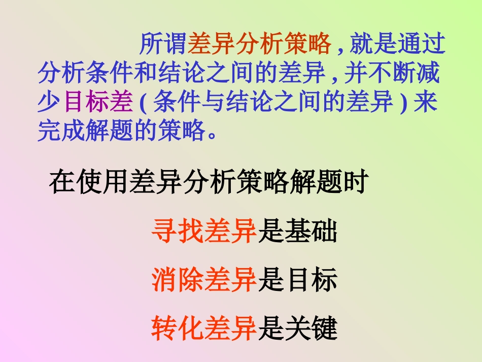 差异、正难则反(四)_第3页