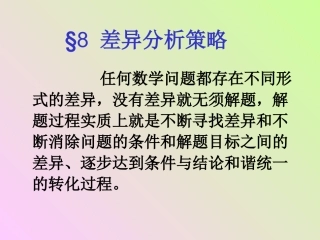 差异、正难则反(四)