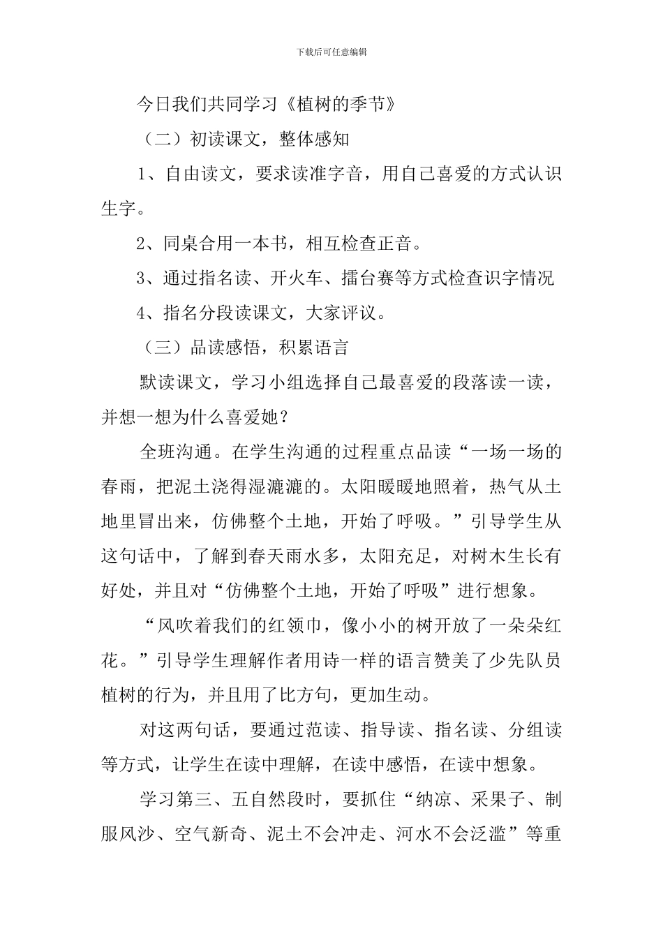 二年级语文植树的季节说课稿_第3页
