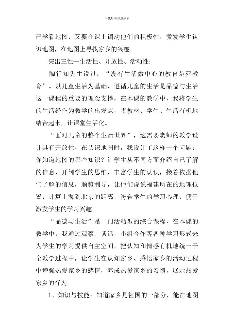 我的家乡教案_第2页