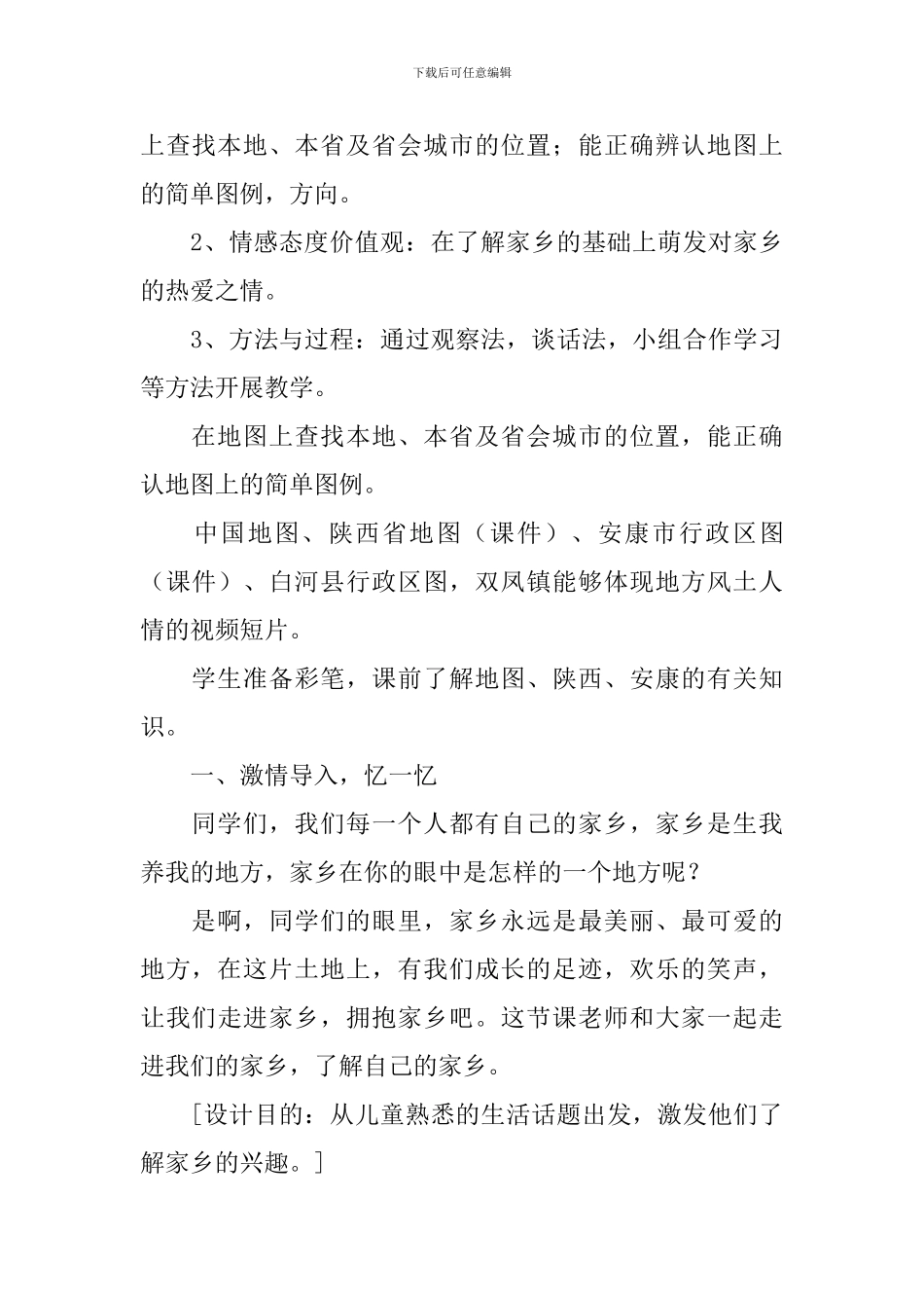 我的家乡教案_第3页