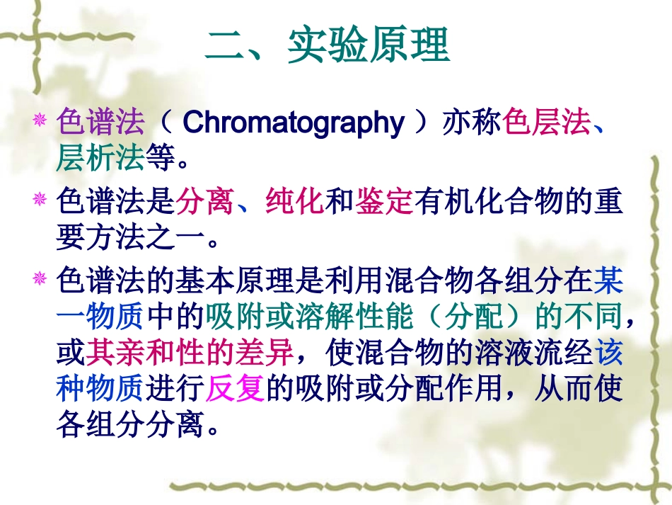 薄层层析、柱层析_第3页