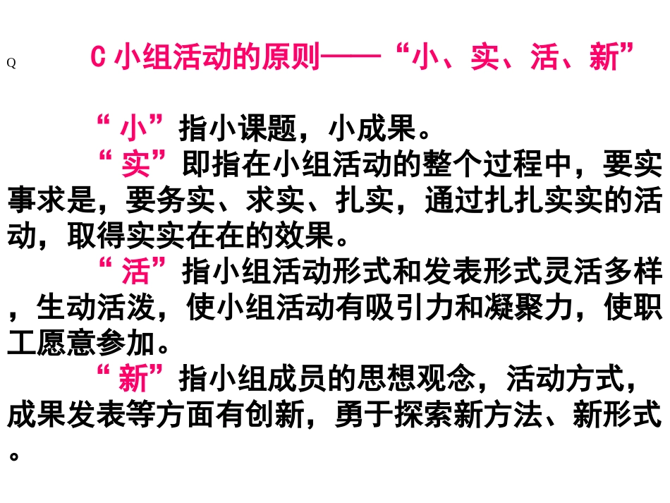 QC管理小组知识_第3页