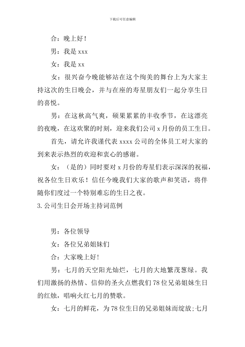 公司生日会开场主持词范例_第2页