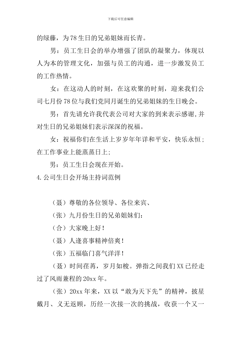 公司生日会开场主持词范例_第3页