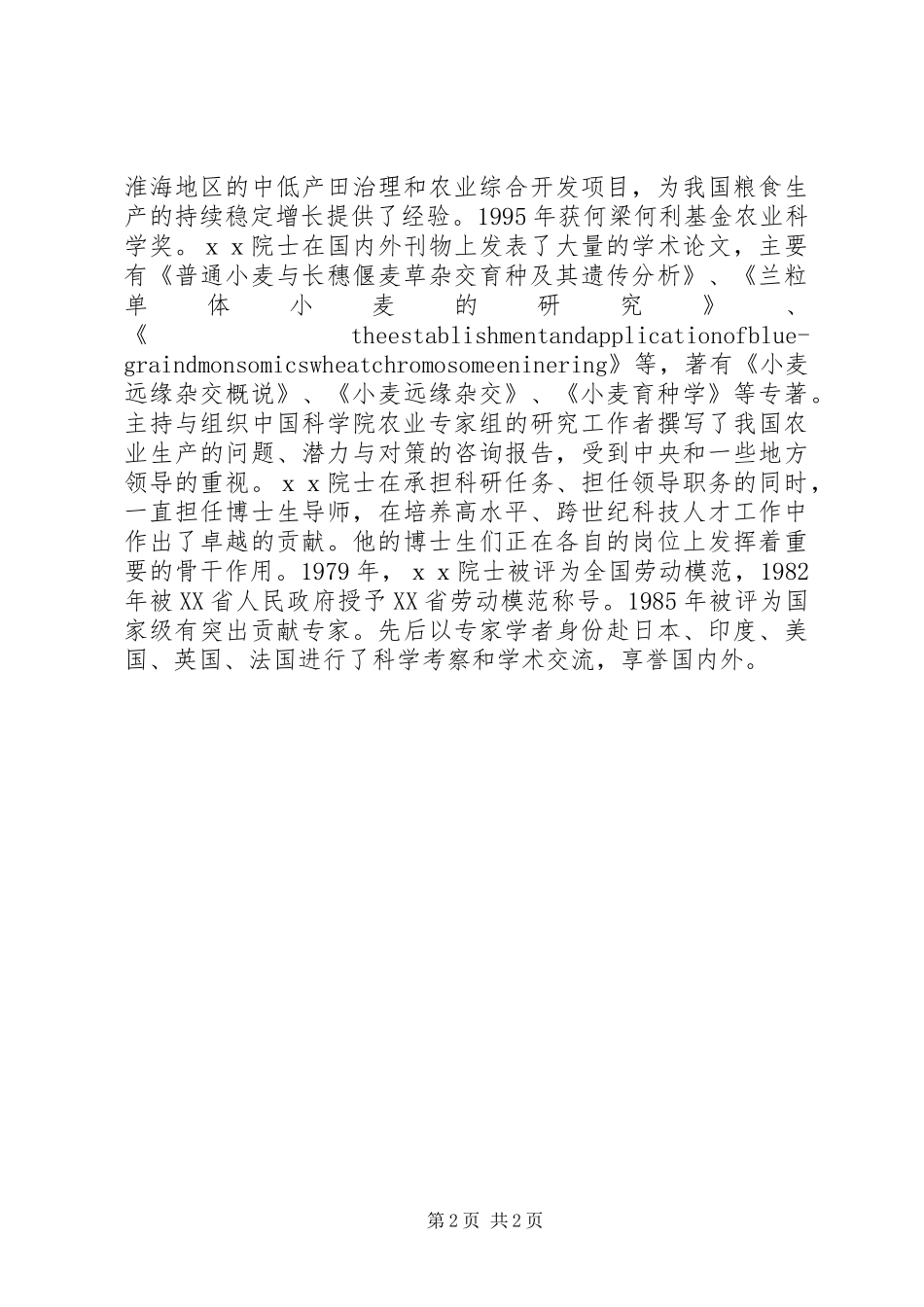 全国劳动模范事迹材料_第2页