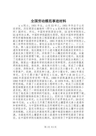 全国劳动模范事迹材料