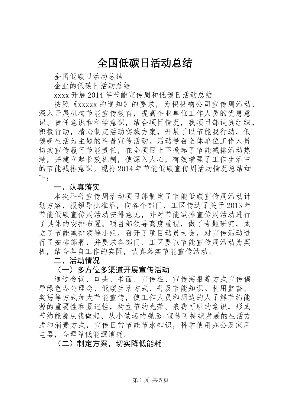 全国低碳日活动总结_第1页