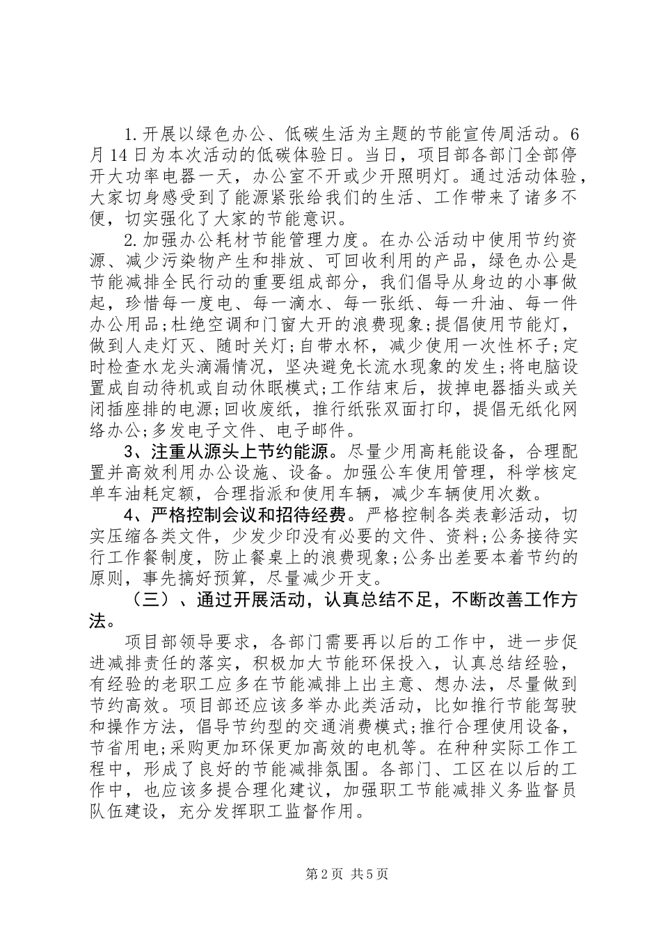 全国低碳日活动总结_第2页