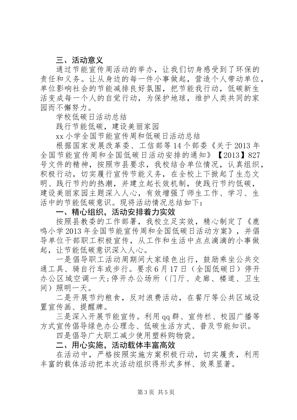 全国低碳日活动总结_第3页