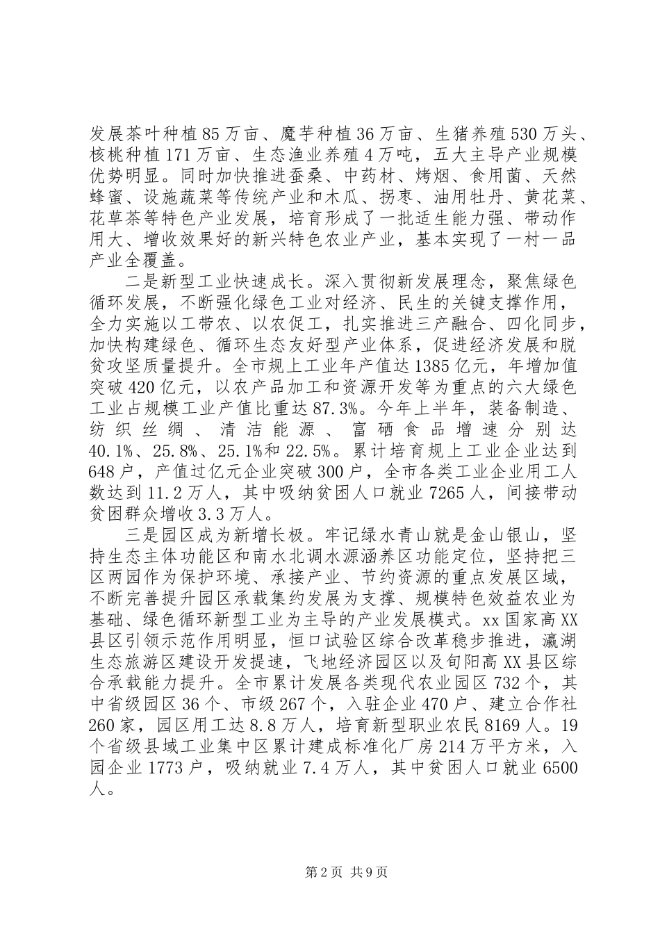 全市产业扶贫工作推进会讲话稿_第2页