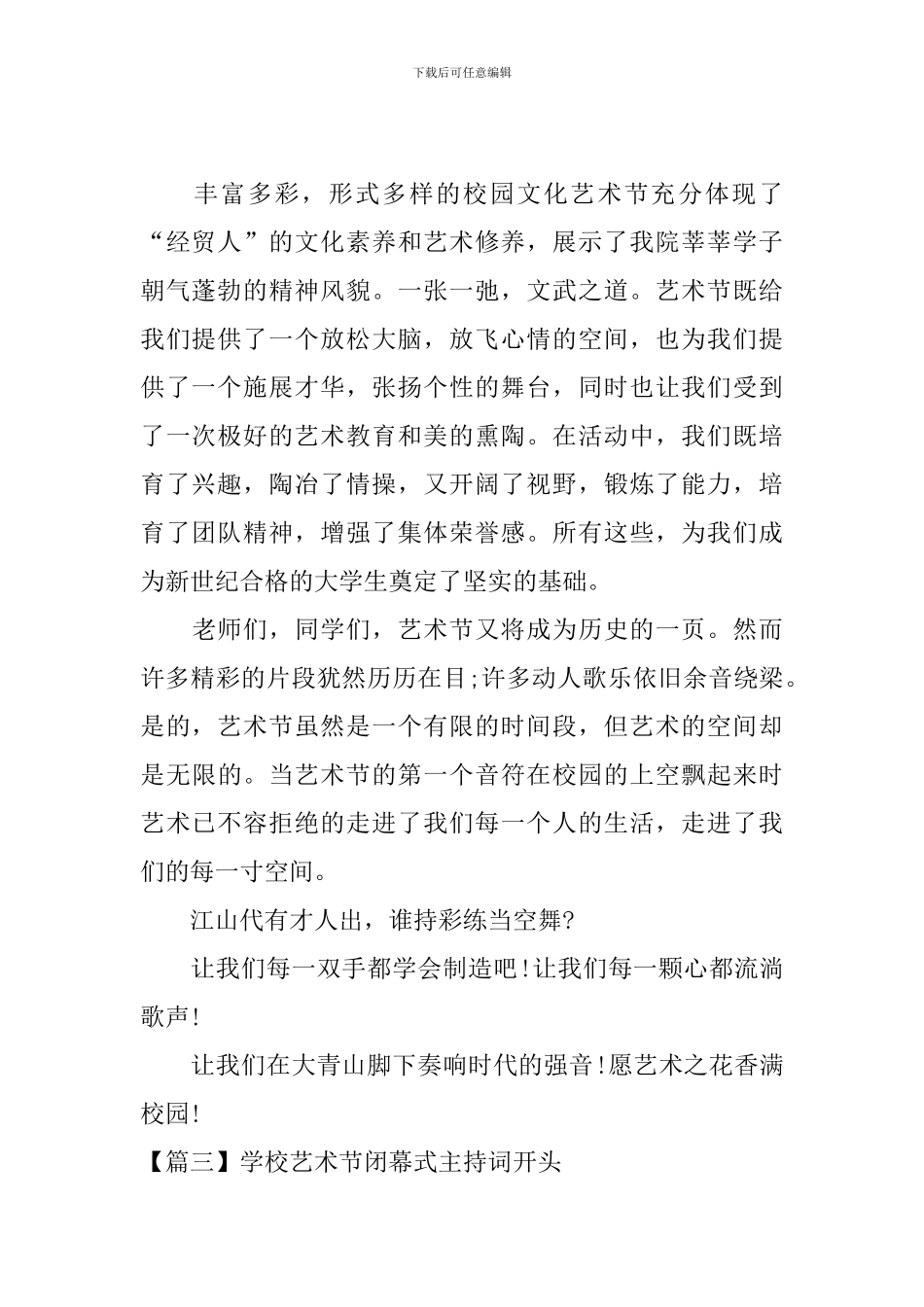 学校艺术节闭幕式主持词开头_第2页