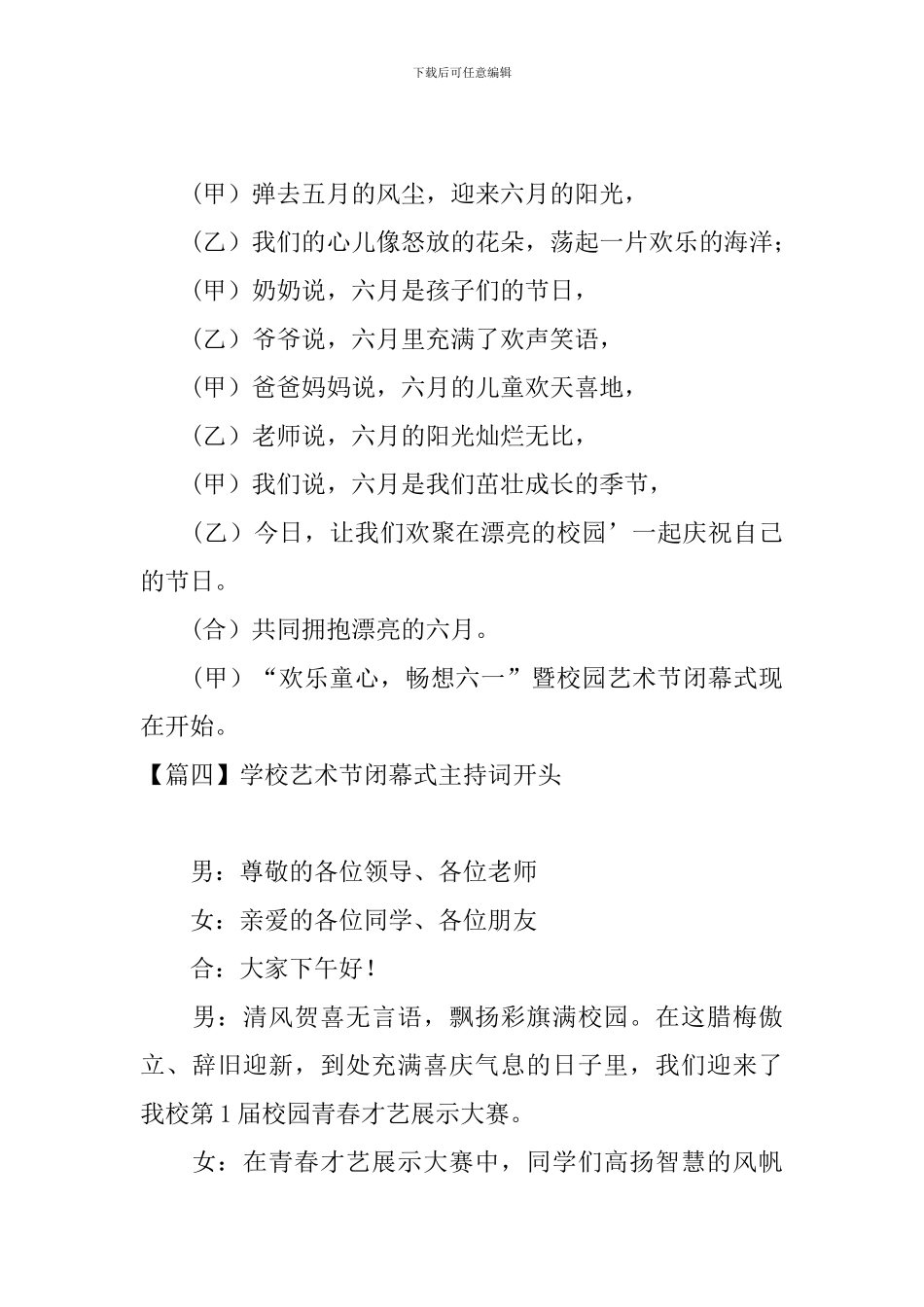 学校艺术节闭幕式主持词开头_第3页