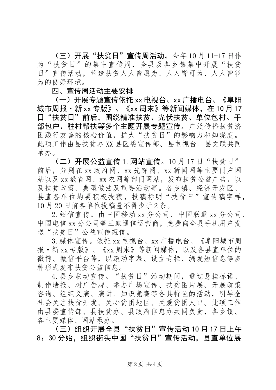 XX年全国“扶贫日”活动方案_第2页