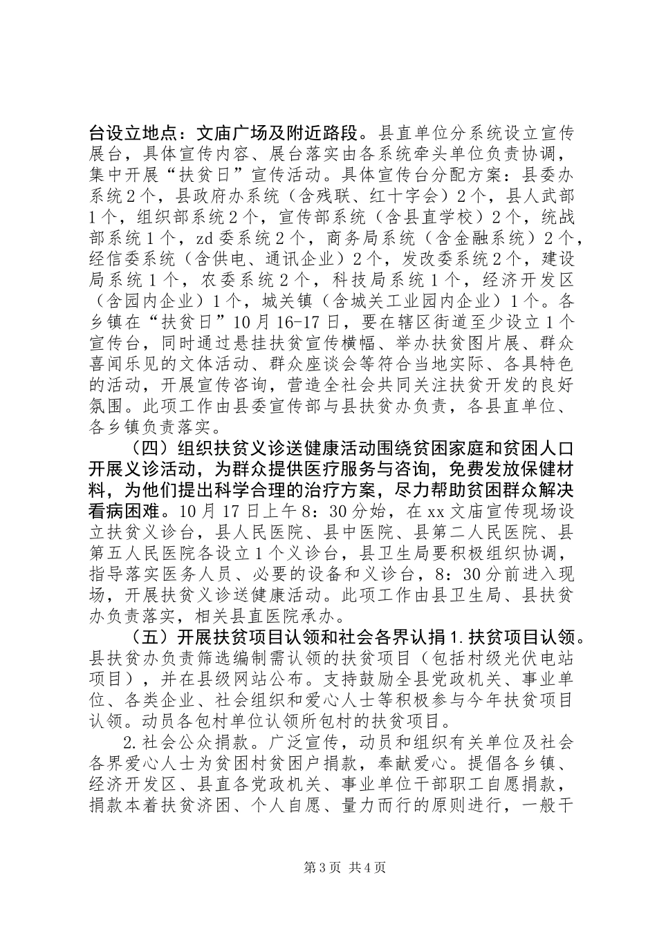 XX年全国“扶贫日”活动方案_第3页