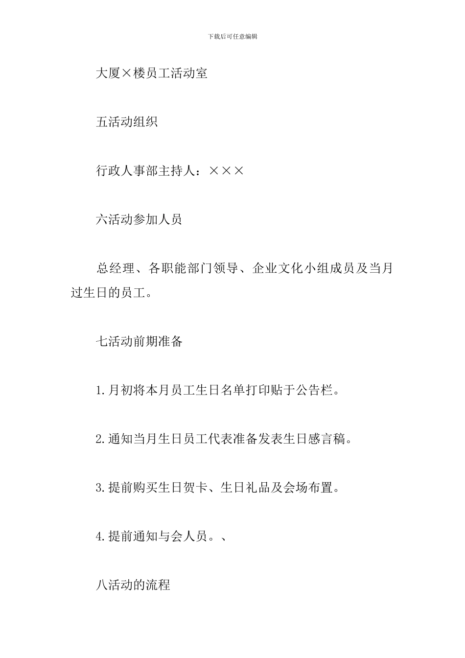 生日惊喜策划_第2页