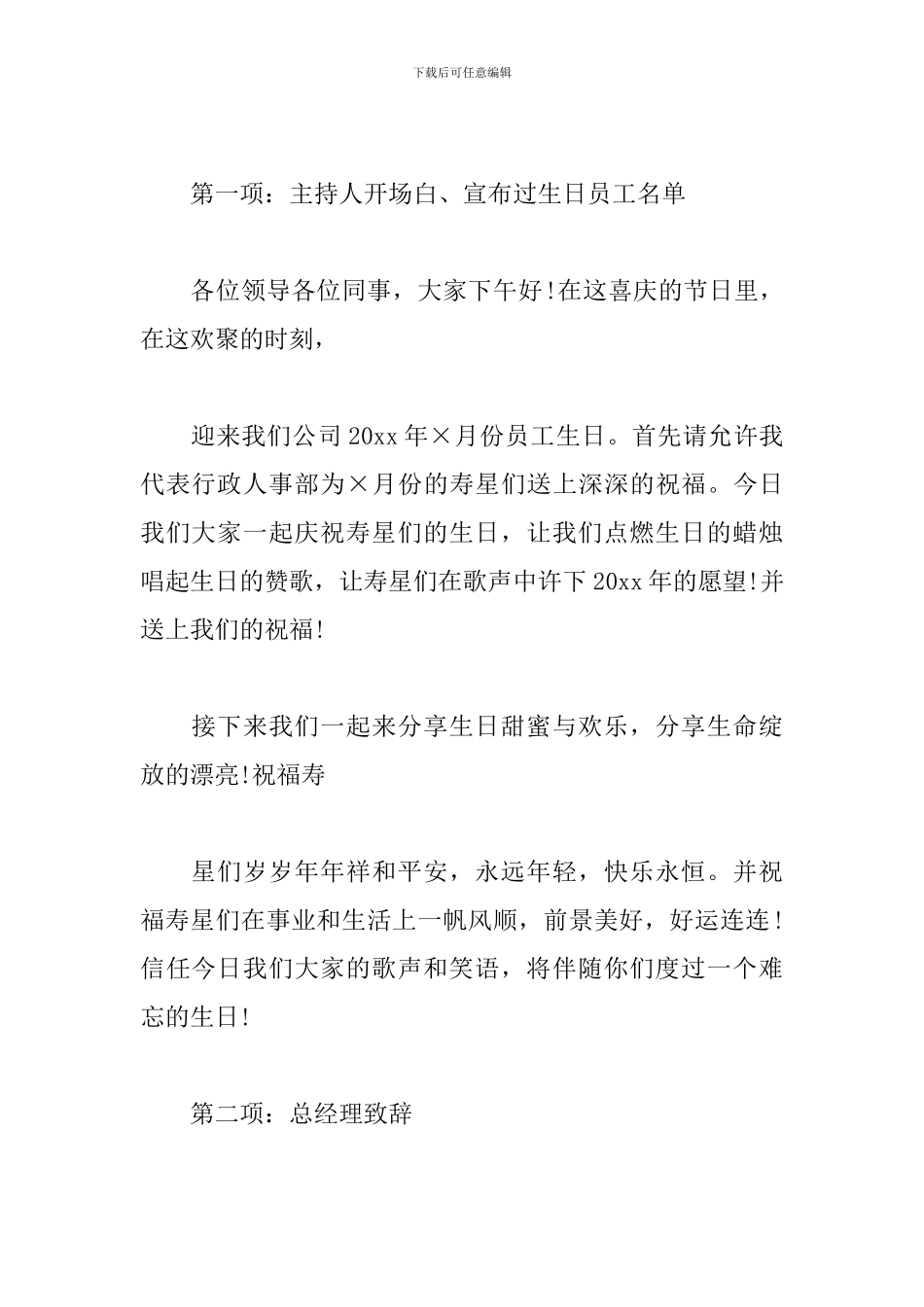 生日惊喜策划_第3页