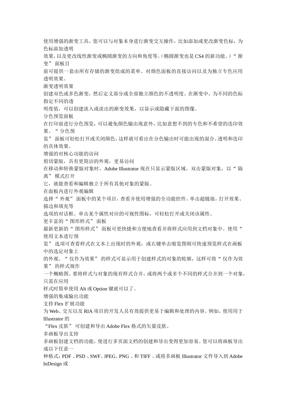 Adobe Illustrator CS4破解方法及序列号_第3页