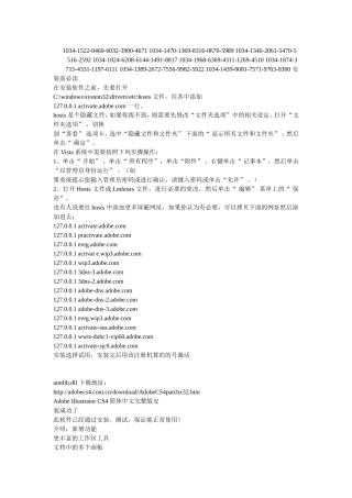 Adobe Illustrator CS4破解方法及序列号