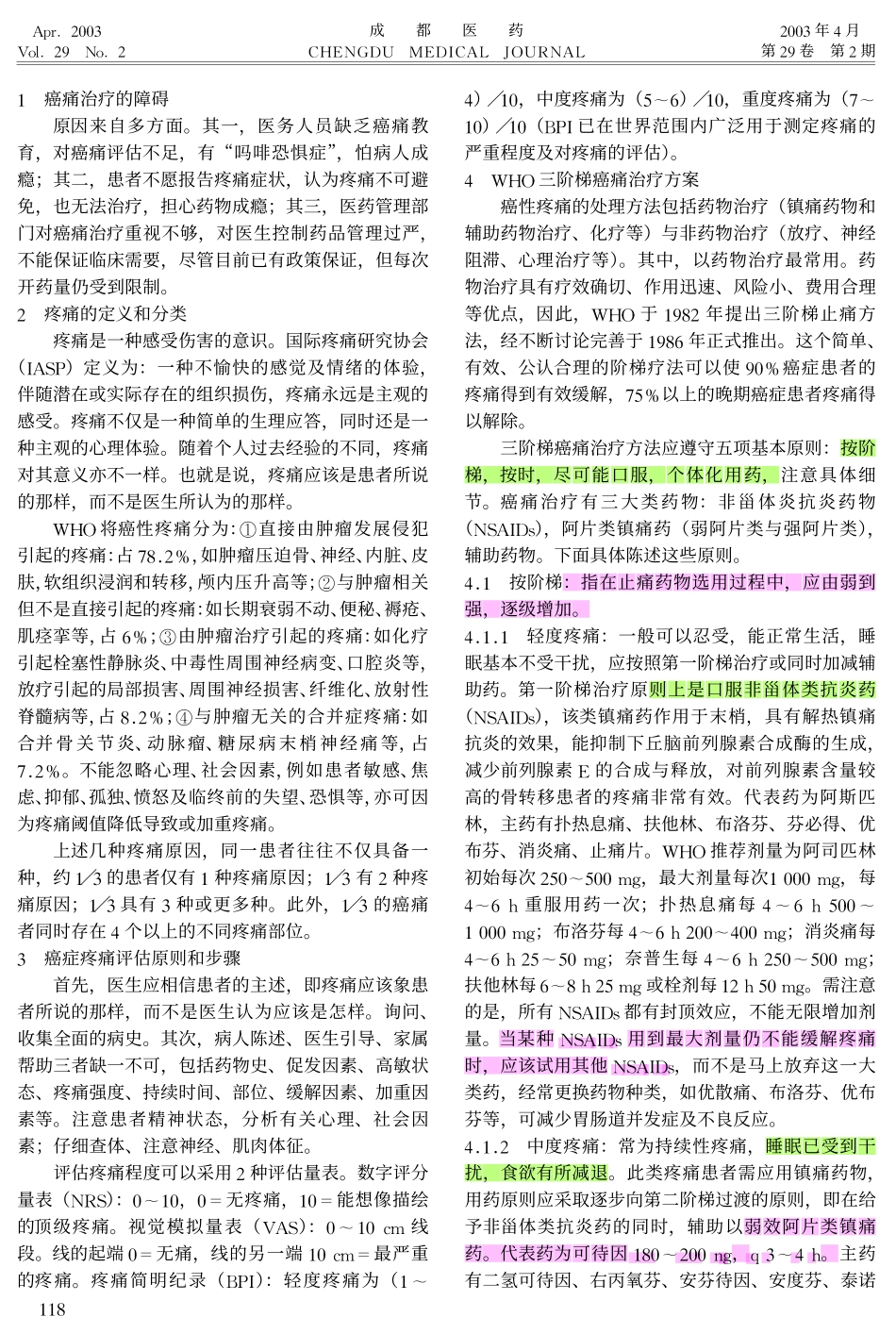 癌性疼痛的三阶梯止痛治疗原则_第2页