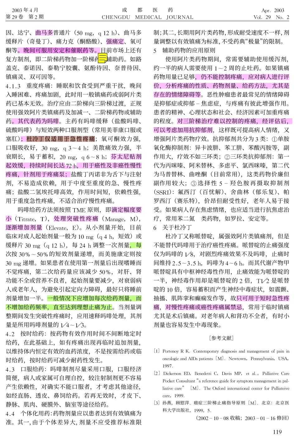 癌性疼痛的三阶梯止痛治疗原则_第3页