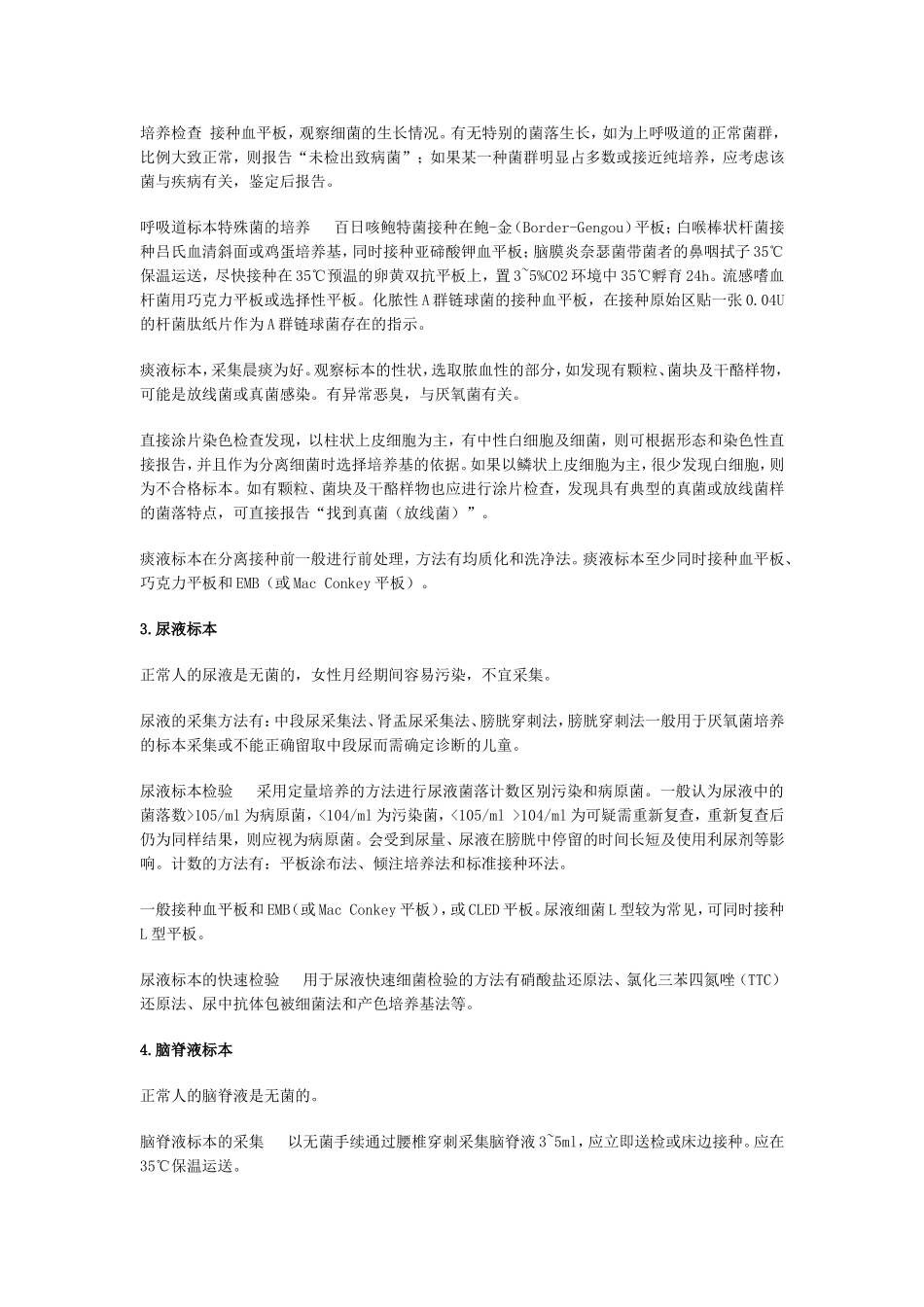 常见微生物标本的采集_第2页