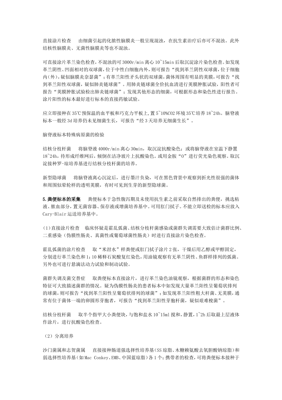 常见微生物标本的采集_第3页