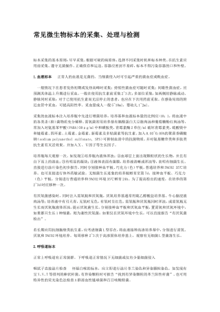 常见微生物标本的采集