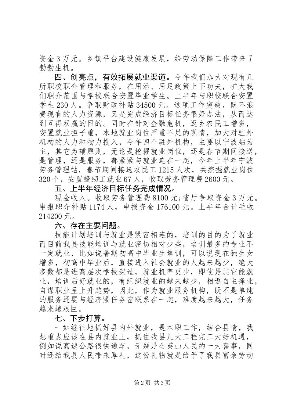 人力资源服务中心上半年工作总结_第2页