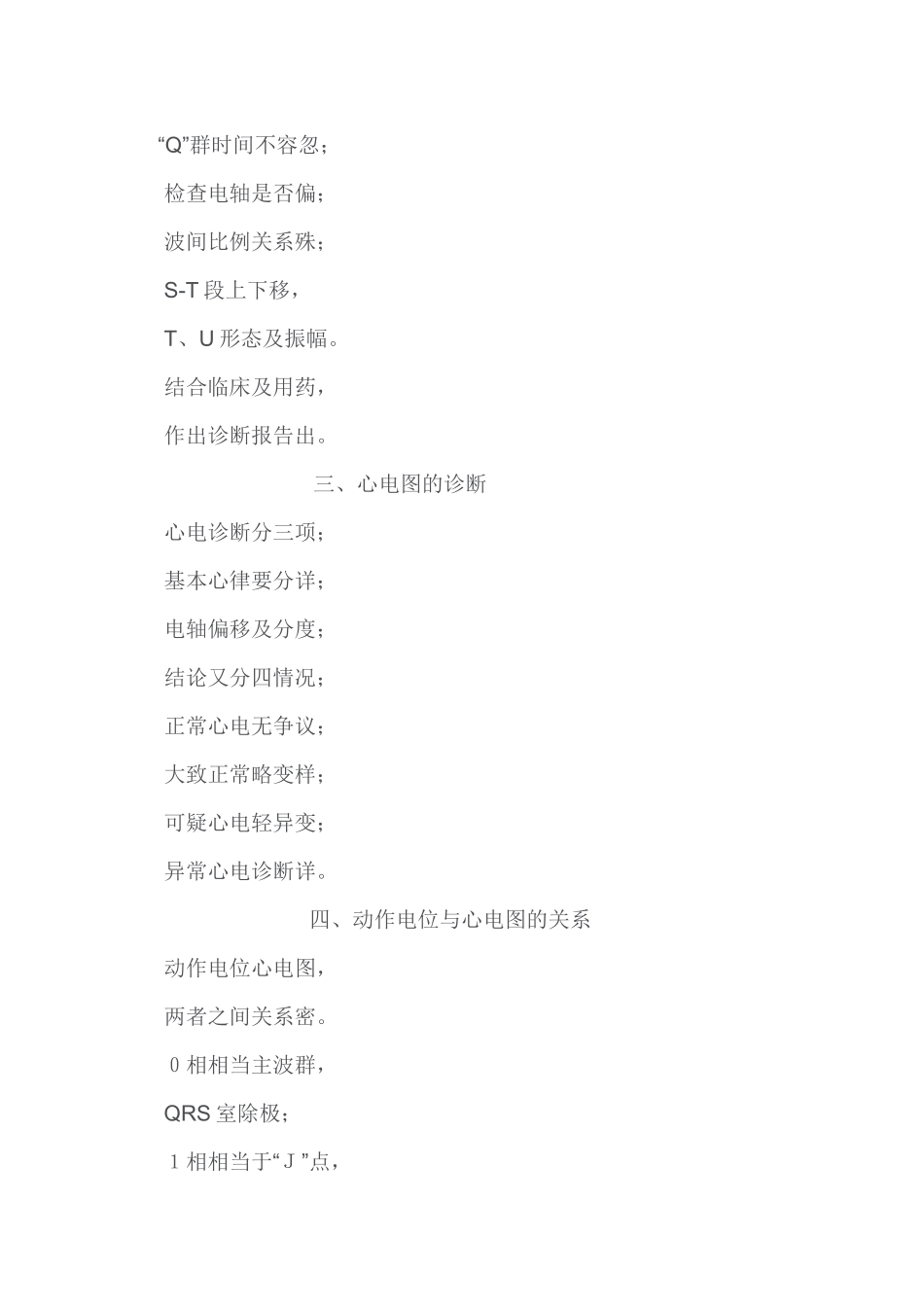 爱医资源-心电图的阅读歌 及心电图记忆法_第2页