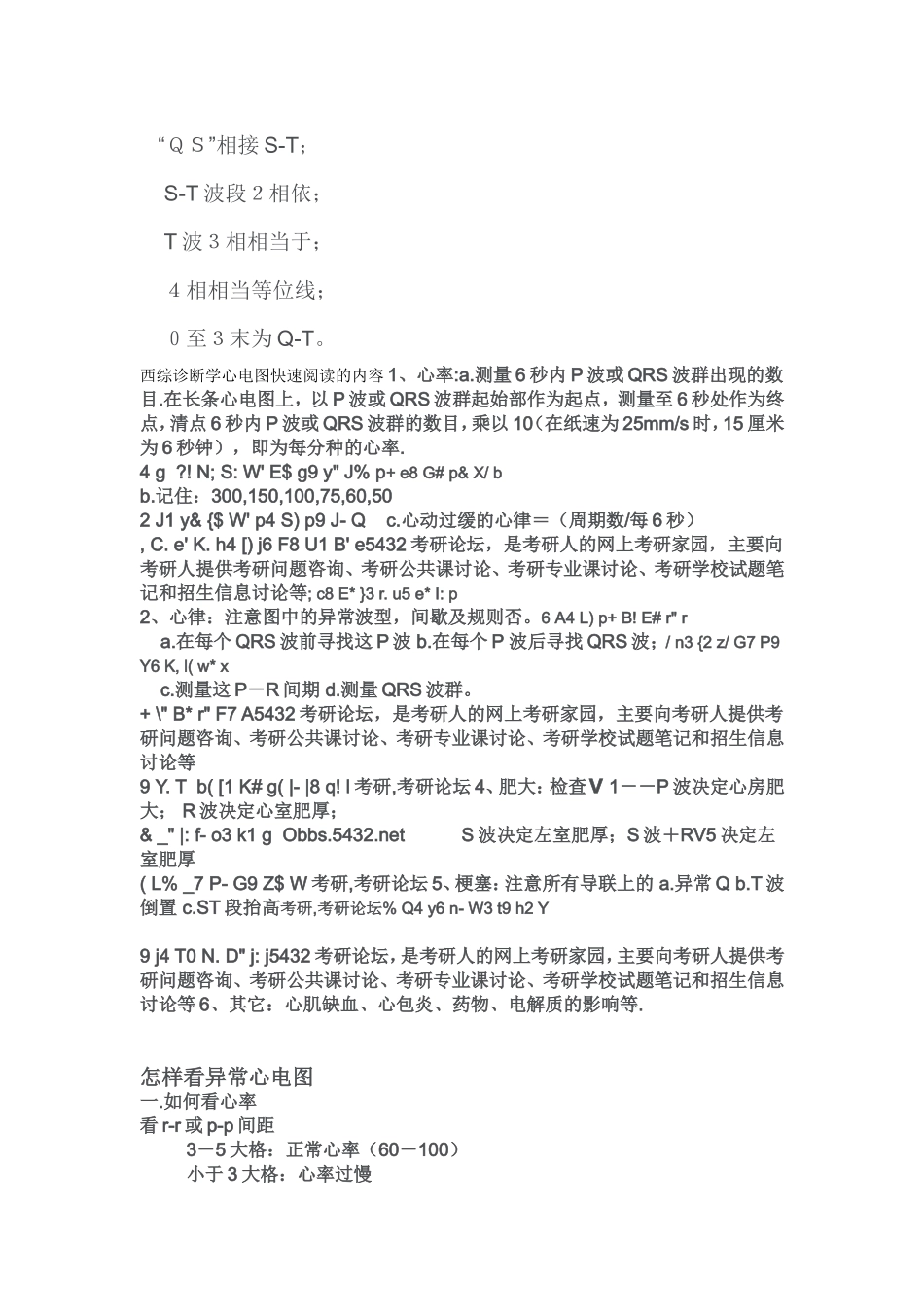 爱医资源-心电图的阅读歌 及心电图记忆法_第3页