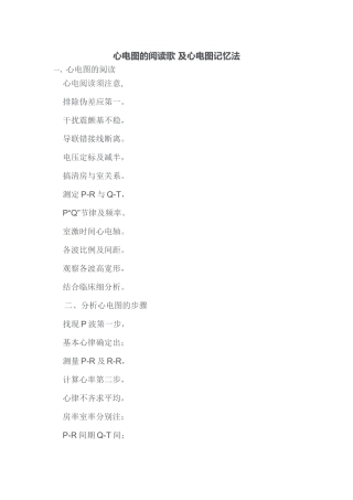 爱医资源-心电图的阅读歌 及心电图记忆法