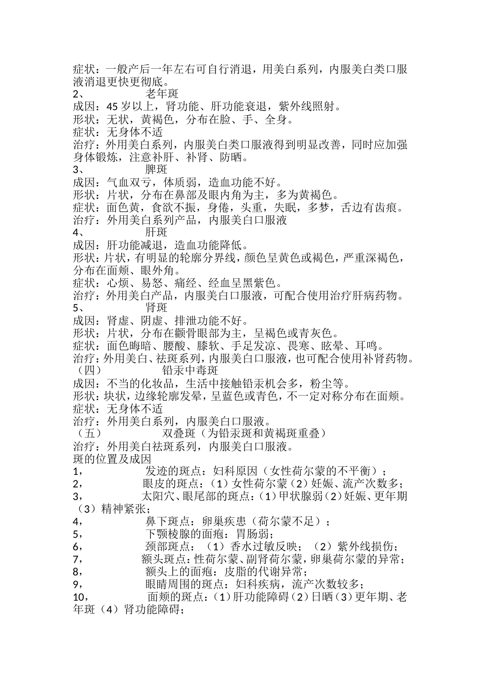 斑点类皮肤基本知识_第2页