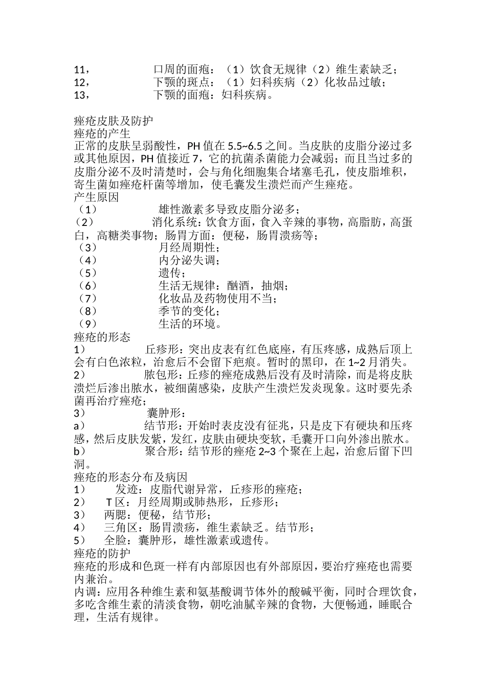 斑点类皮肤基本知识_第3页